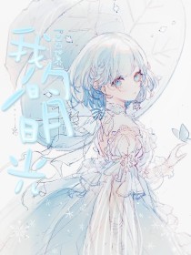 嗯嗯啊笔趣阁